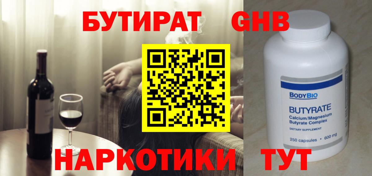 Бутират  БУТИРАТ вода  Вход с VPN  Шадринск 