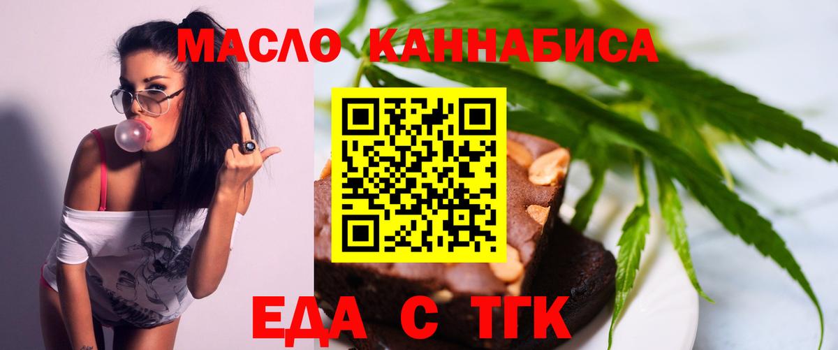 Печенье с ТГК конопля  Вход с VPN  Шадринск 