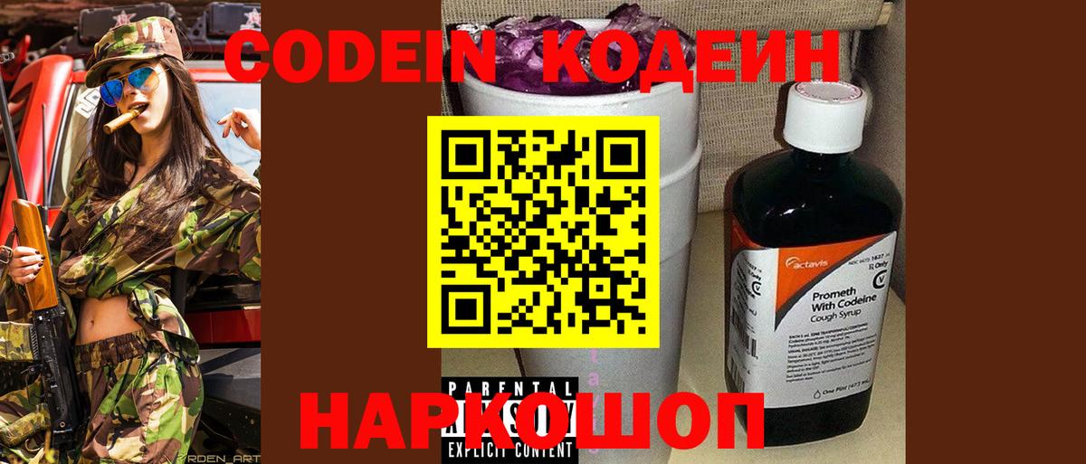 Шадринск  Codein напиток Lean (лин)  Кодеин напиток Lean (лин)  Вход с VPN 