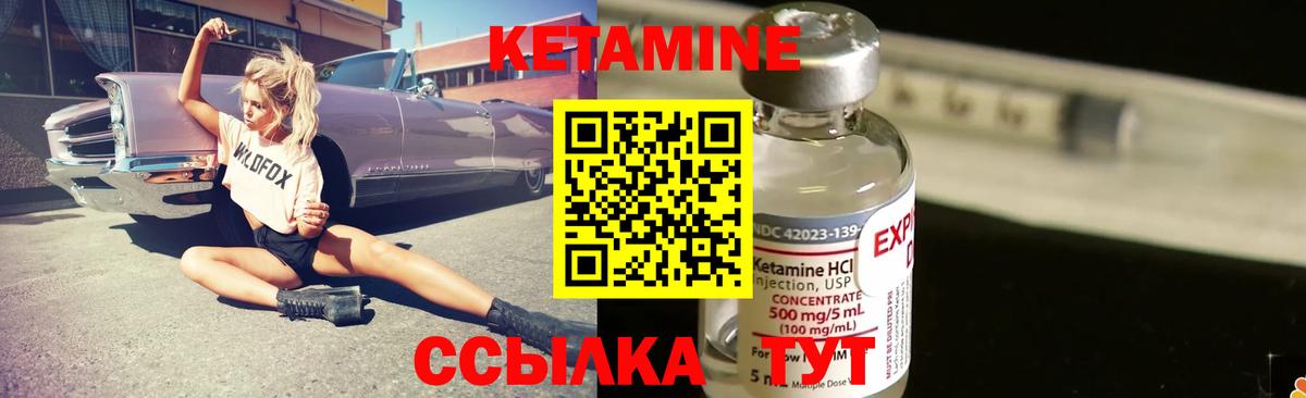 Кетамин VHQ Шадринск