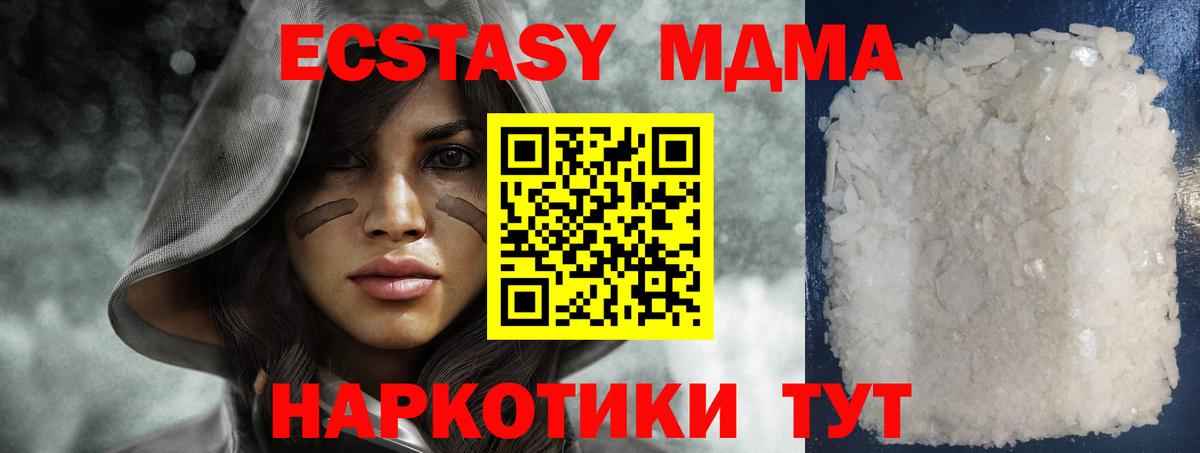 МДМА Molly  Вход с VPN  Шадринск  МДМА кристаллы 